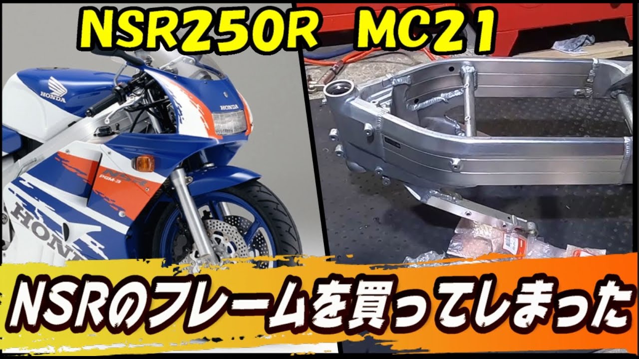 Изготовление Honda NSR250R из рамы MC21 Восстановление 2-тактного велосипеда