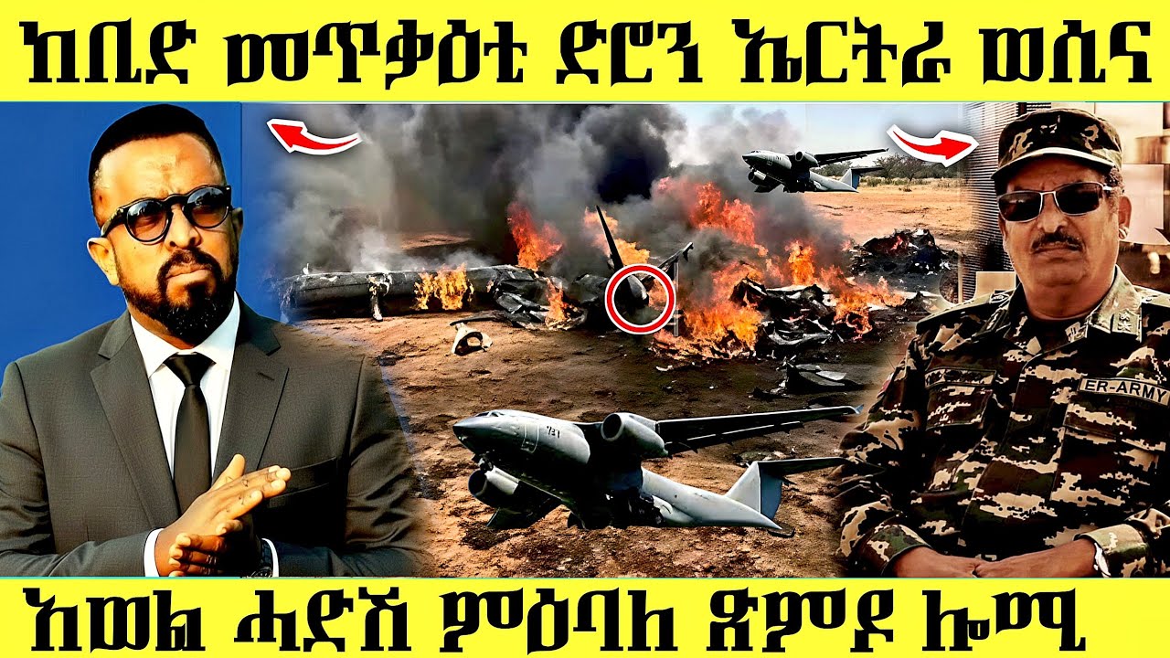 🔥 ኤርትራ ሓድሽ ስጉምቲ ዶብ/ፖለቲካዊ ሳዕቤን እቲ ወጥሪ ኣብ ቀርኒ ኣፍሪቃ #eritreanmusic #eritreancomedy #eritrea #awel SEID