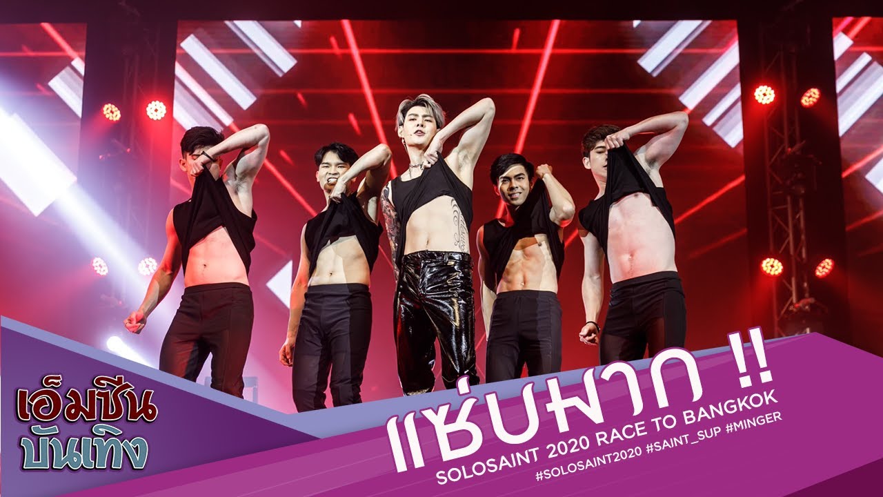 แซ่บมาก !! |  เซ้นต์ ศุภพงษ์  ประมูลของรักของหวง SOLOSAINT 2020 Race to Bangkok