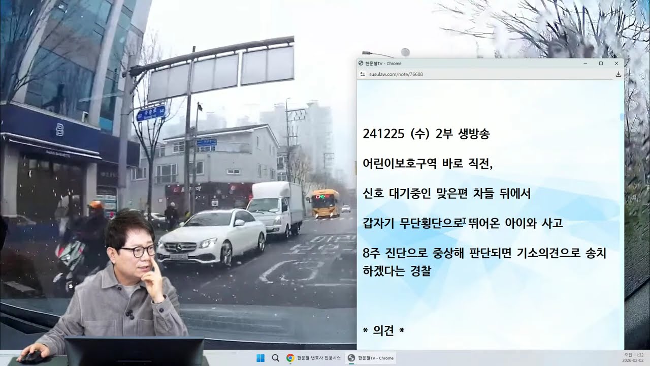 (Live) 260202 (월) = 2부 (차 : 사람)