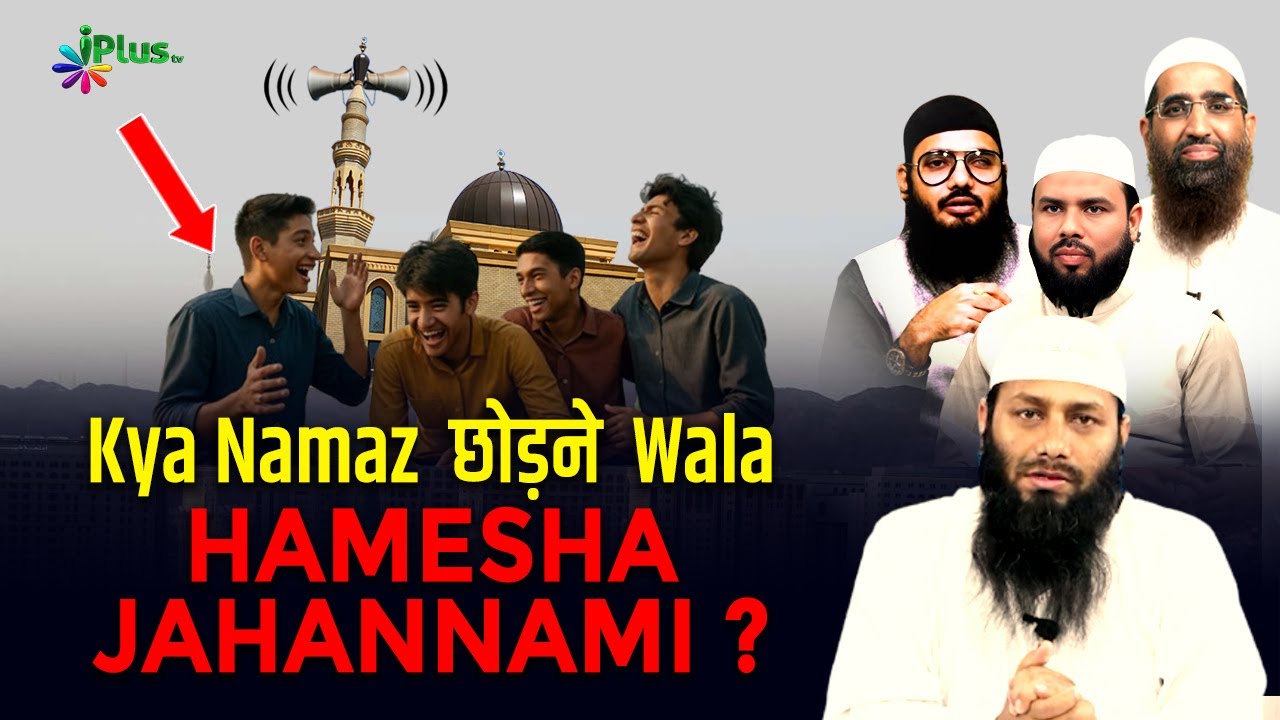 Kya Namaz Chhodhne Wala Hamesha Jahannam Mein Rahega by Shaikh Kifayatullah Sanabili iPlus TV
