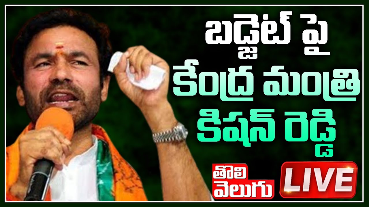 LIVE : Union Minister Kishan Reddy Pressmeet | Union Budget 2023 | Tolivelugu TV