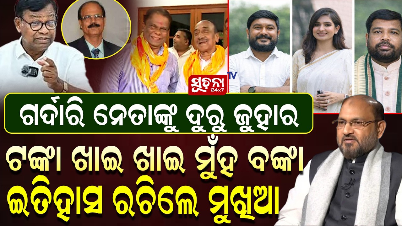 କଂଗ୍ରେସ ମୁଖିଆଙ୍କ ମୁଁହରେ କାଳୀ ବୋଳିଦେଲେ ସୋଫିଆ | Bhakta Das | Sofia Firdous | Congress | RajyaSabhaVote