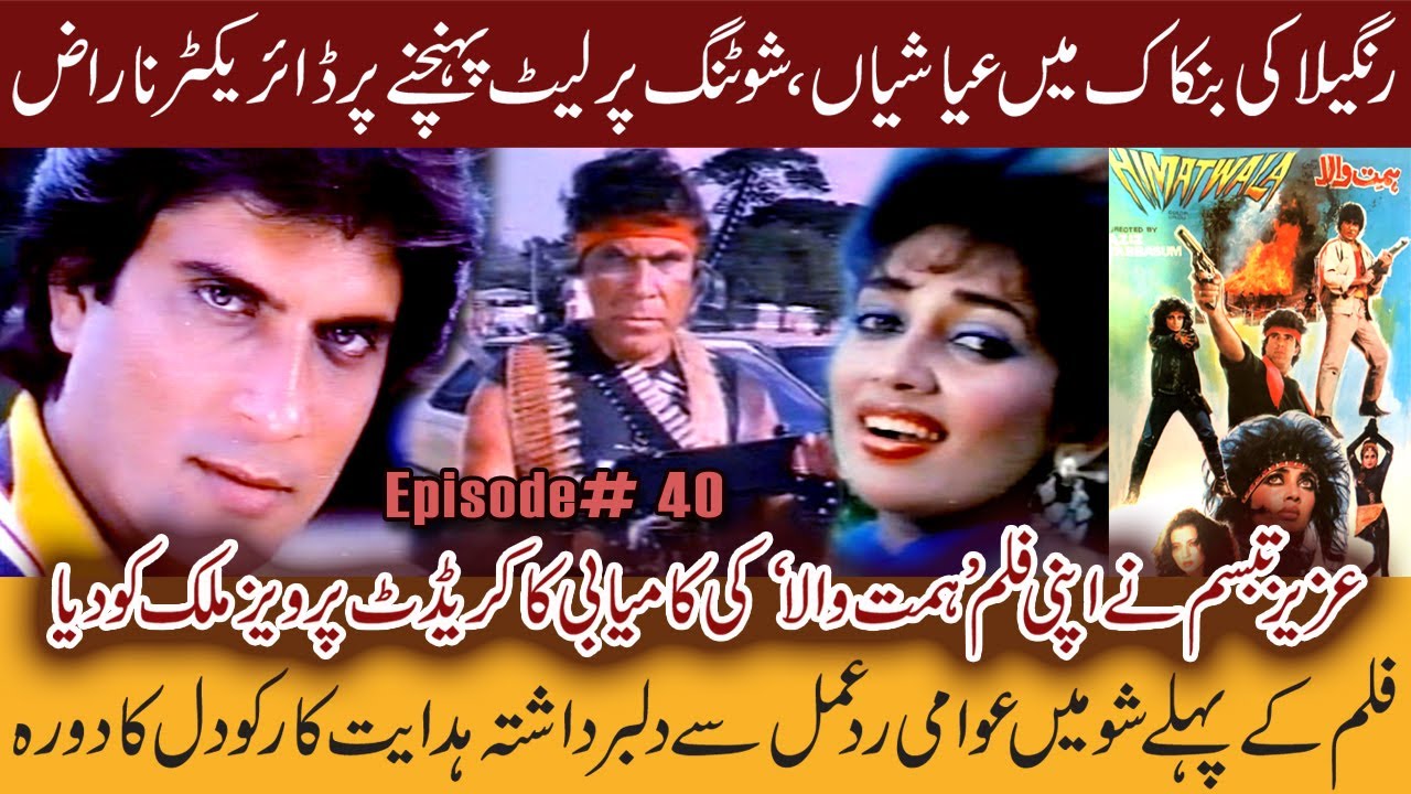 Aziz Tabassum Reveals Golden Memories | BTS of Himmat Wala | Untold Stories of Cinema | Episode 40
