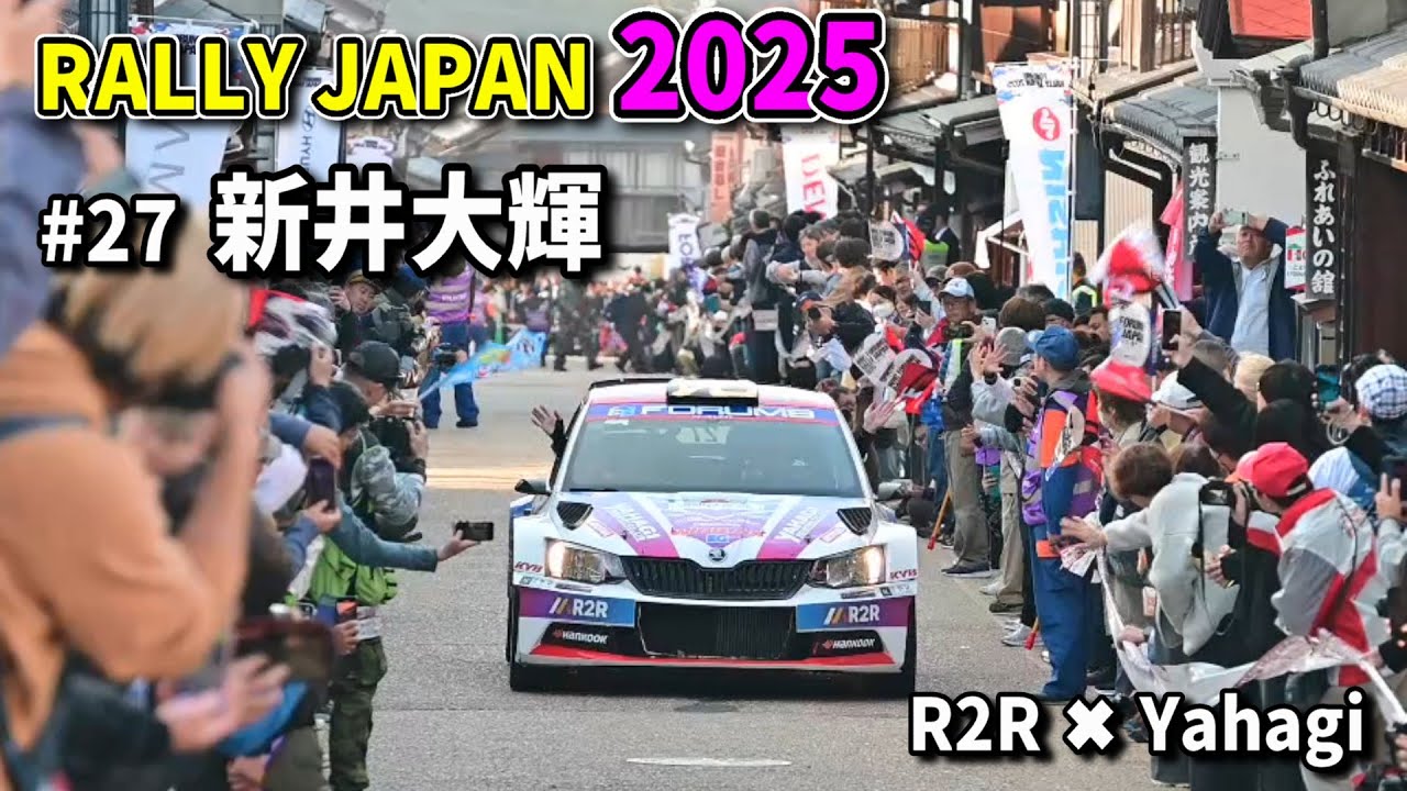 RallyJapan 2025 / 新井大輝 / R2R×YAHAGI Racing Team / WRC / シュコダ /Škoda Fabia R5