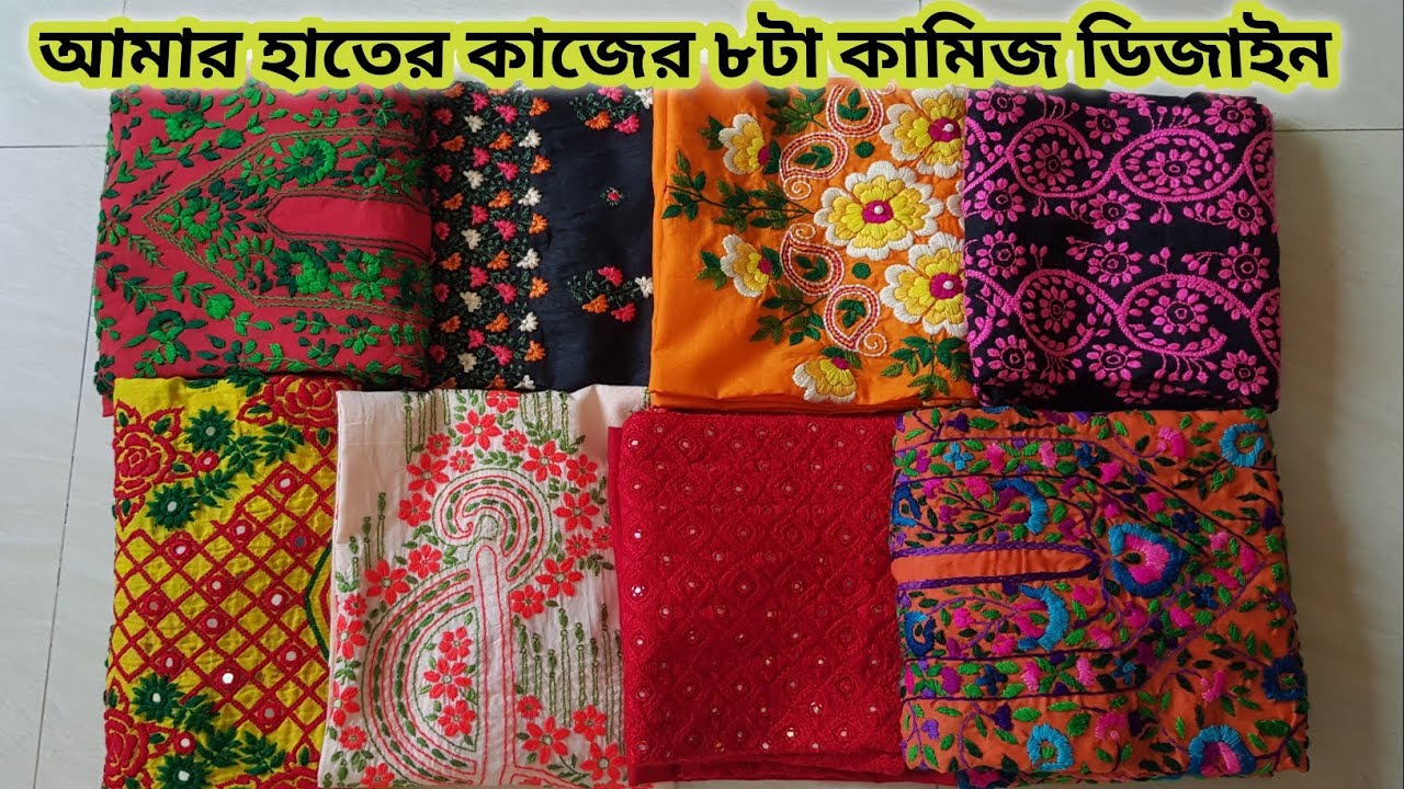আমার সেলাই করা চমৎকার সব কামিজের ডিজাইন দেখুন/ হাতের কাজের জামার ডিজাইন/ Kamij design/ jama design