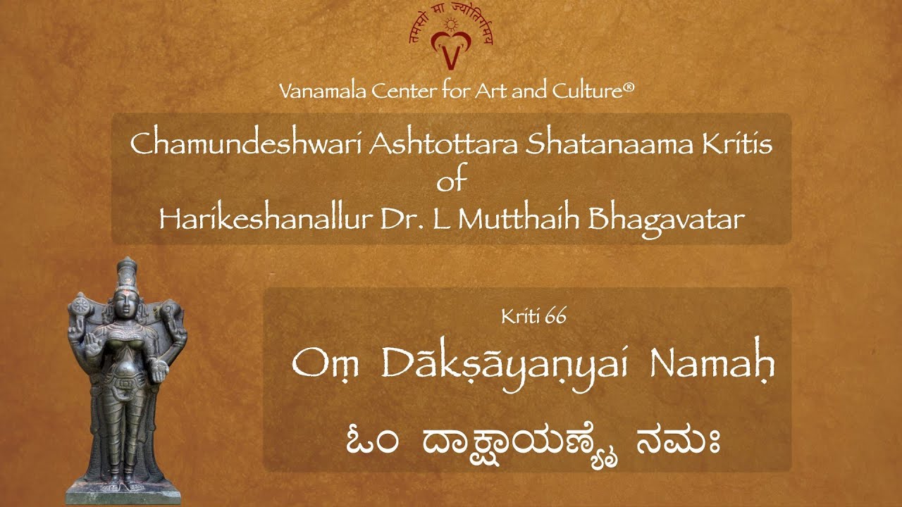 66. Devi Daakshaayaṇi  - Chamundeshwari Ashtottara Shatanaama Kriti- Raga Balahamsa - Tala Rupaka