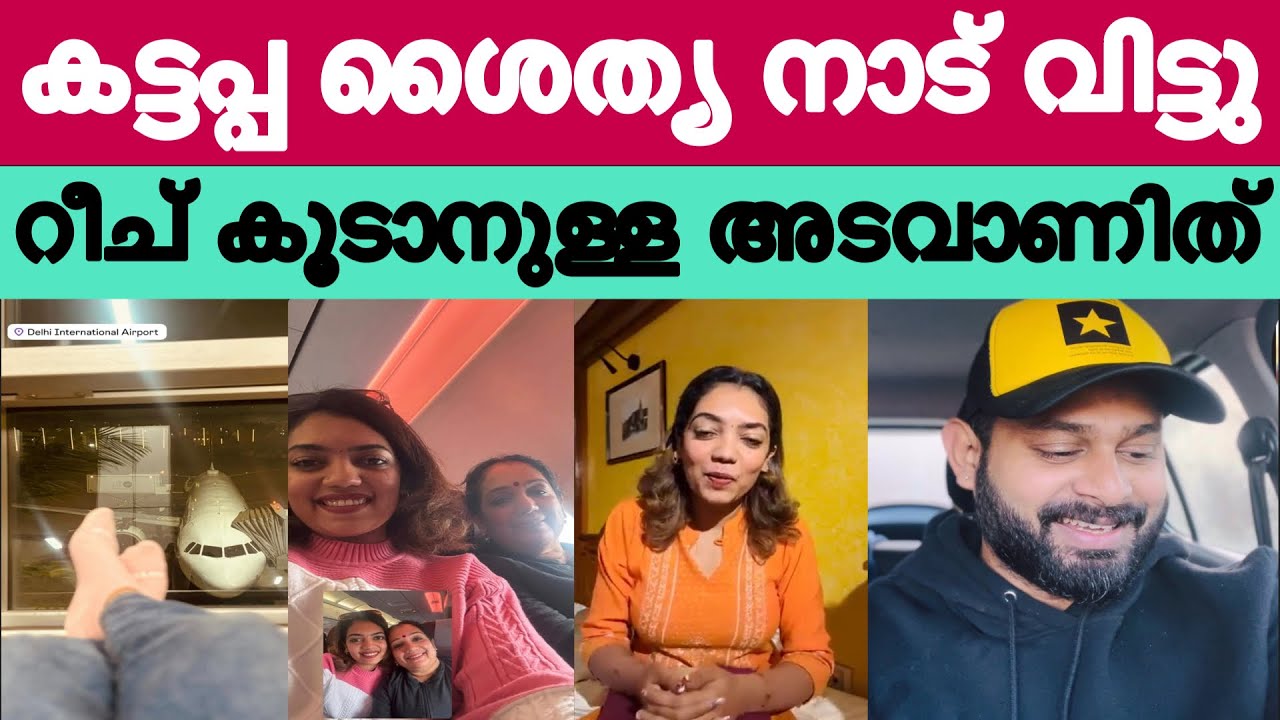 കട്ടപ്പ ശൈത്യ നാട് വിട്ടു😮😮 റീച് കിട്ടാനുള്ള അടവായിരുന്നു ഇത് shaithya santhosh biggboss Malayalam