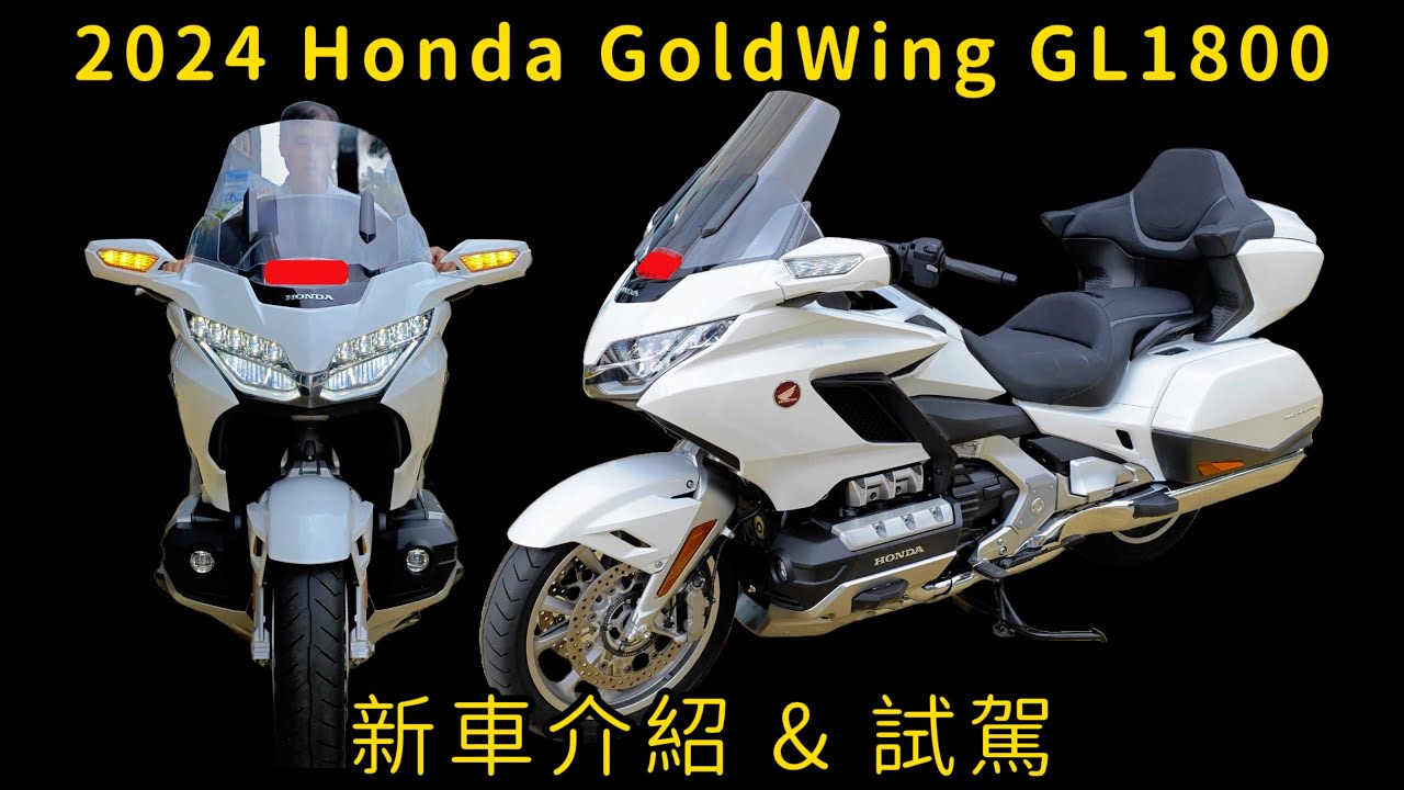 Представление нового автомобиля 2024 Honda GoldWing GL1800  года и тест-драйв