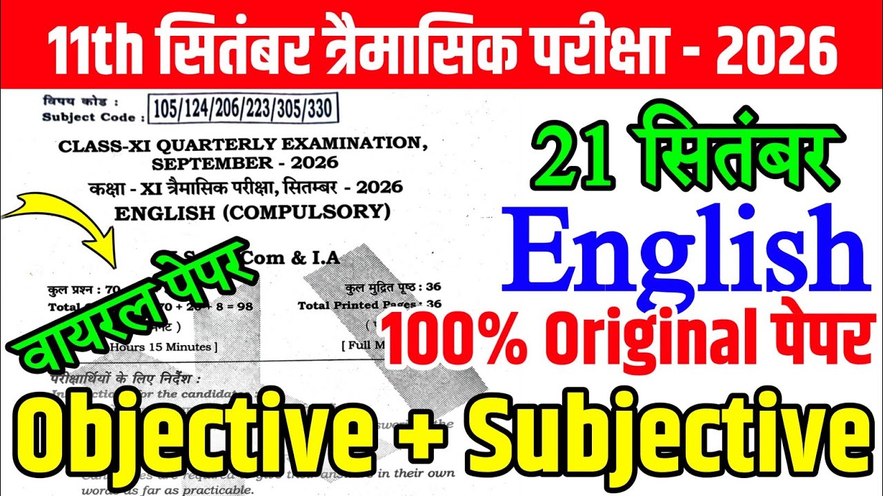 21 September Class 11th English Viral Question Paper Quarterly Exam 2026 || 11th english paper 2026