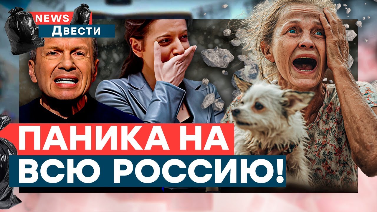 🚨 ЭВАКУАЦИЯ! МОЩНЕЙШЕЕ ЗЕМЛЕТРЯСЕНИЕ на Камчатке! Соловьева и Симоньян ПОНЕСЛО… | News ДВЕСТИ