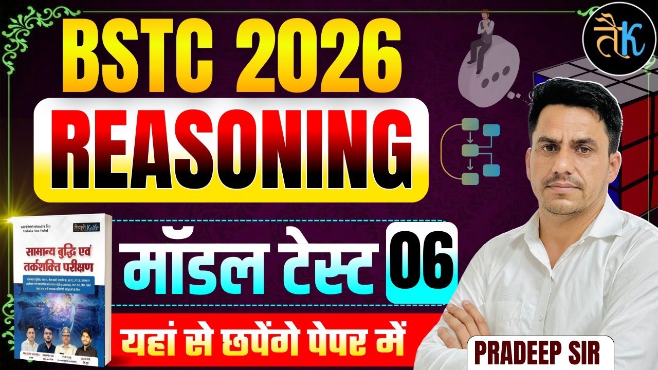 Bstc Reasoning Model Paper 2026 |06 | Bstc Reasoning Classes 2026 |Bstc 2026 Classes |By Pradeep Sir