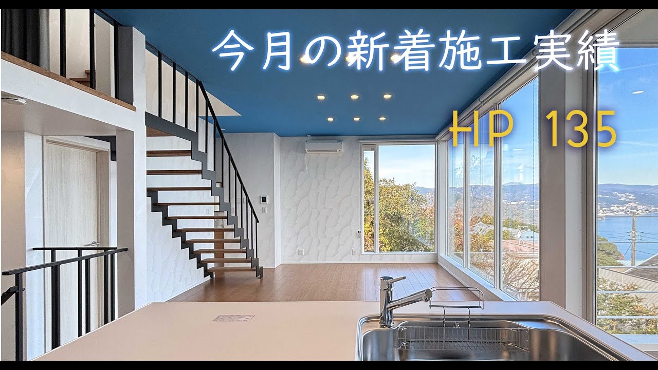【施工事例】景色とともに暮らす、木造3階建て住宅｜海と山を望む住まい
