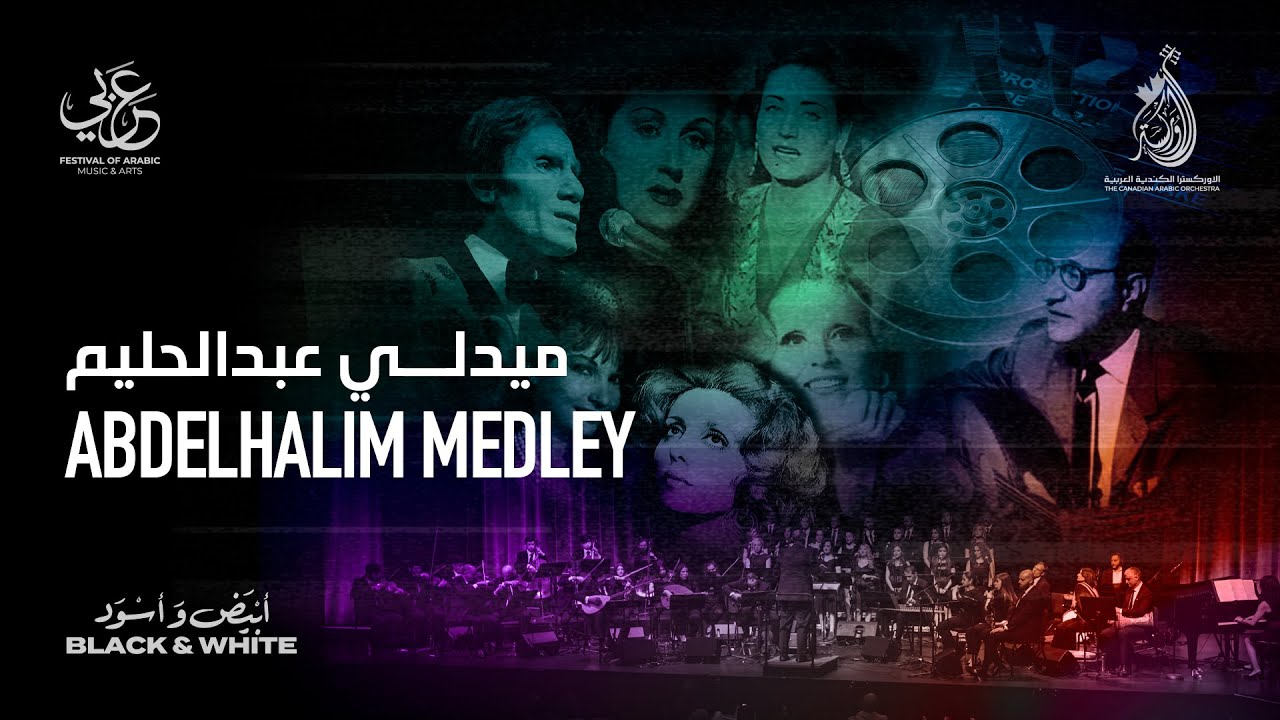 The Canadian Arabic Orchestra - Abdelhalim Medley - ميدلي عبدالحليم