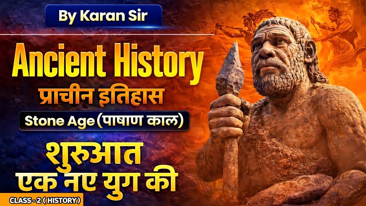 Stone Age Explained in Hindi | पाषाण काल की सम्पूर्ण जानकारी  | Class - 2 ( History ) 