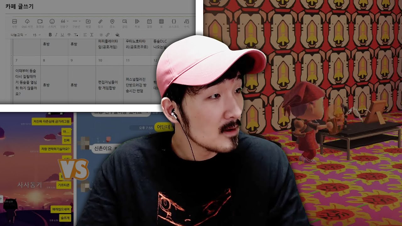 선바스트리밍 20211107 11월둘째주방송계획 카톡고백레전드월드컵 동숲#2