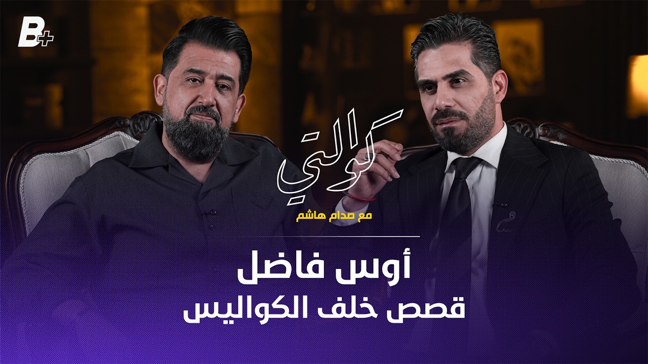 اوس فاضل ضيف كواليتي 
