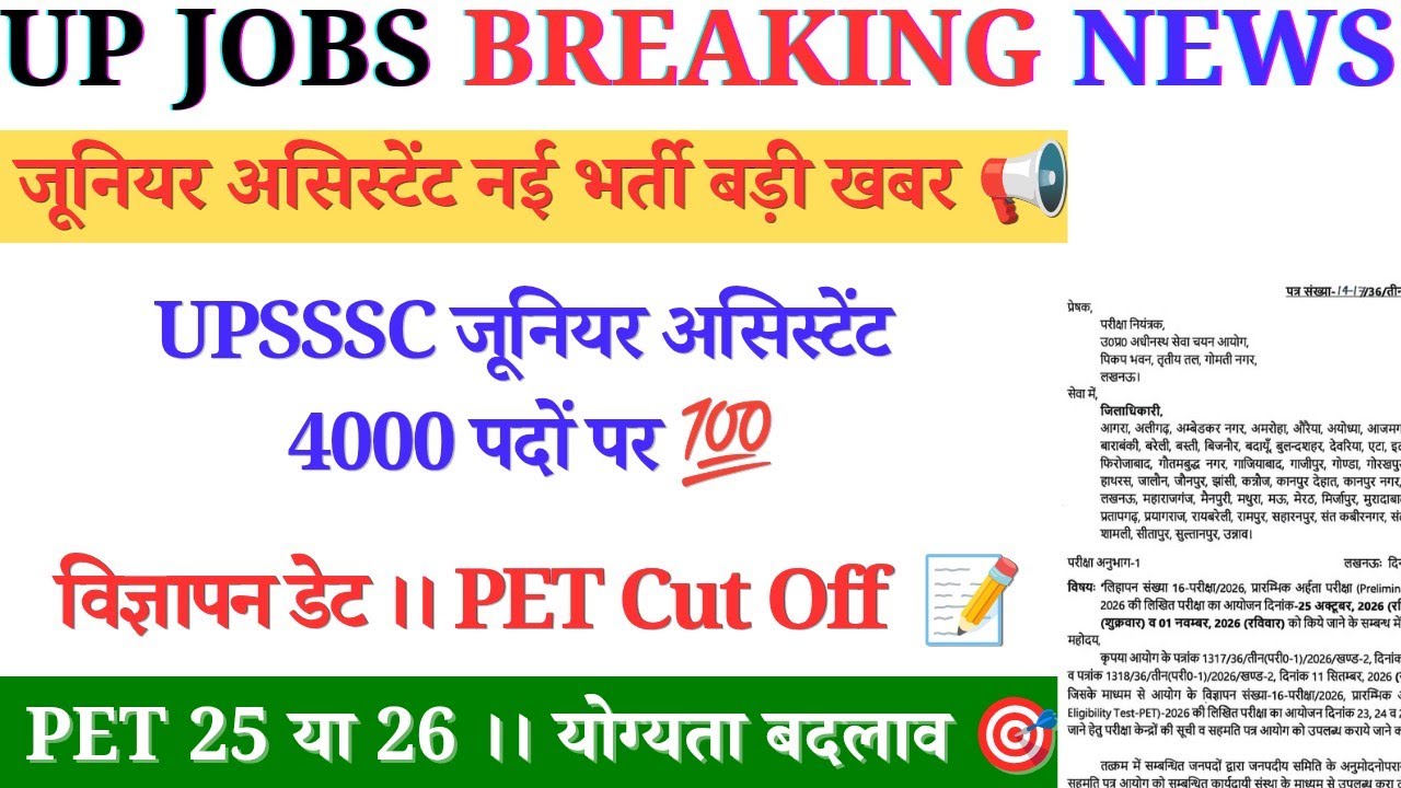 UPSSSC Latest News | UPSSSC Upcoming Vacancy 2026 | Junior Assistant New Vacancy 2026 | UPSSSC News 