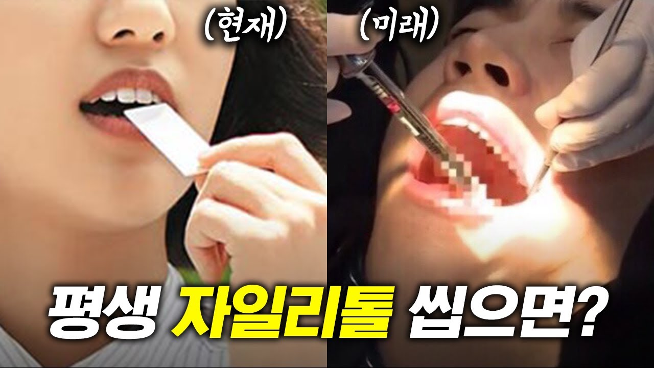 양치 안 해도 될까? (feat. 개꿀)