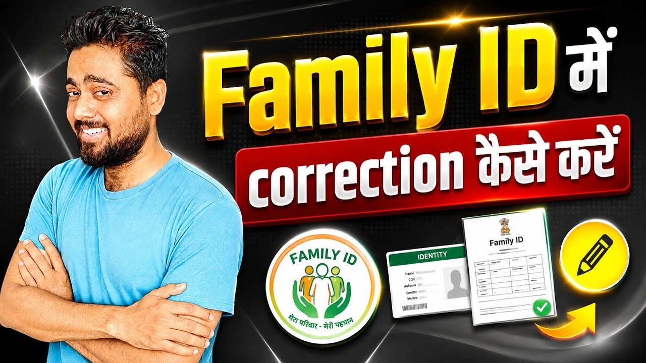 Family ID में Correction कैसे करें | Family ID Name, DOB, Address Update Online 2026
