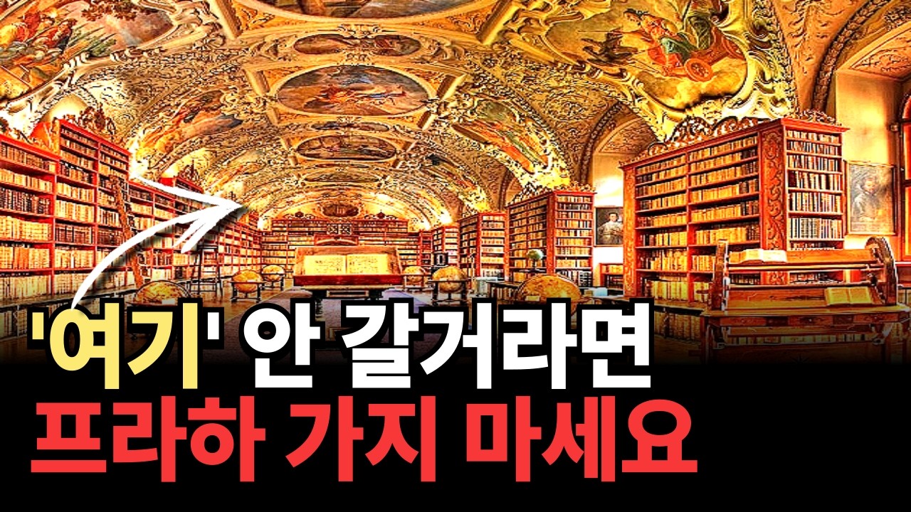 체코 프라하 처음 간다면 이 영상 하나로 끝! 꼭 가봐야할 10곳 완벽정리