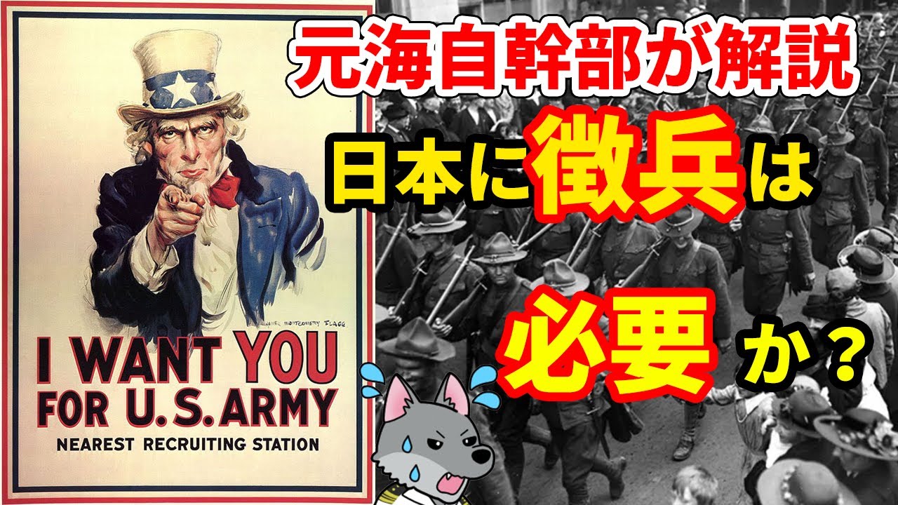 【元海上自衛隊幹部が解説】日本に徴兵制は必要か？