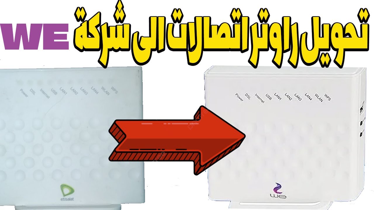 تحويل راوتر اتصالات الى شركة وي zxhn h168n 🤩 🤩