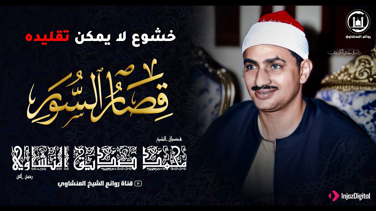 إذا ضاق صدرك استمع الآن | قصار السور | أجمل تلاوة ستسمعها في حياتك