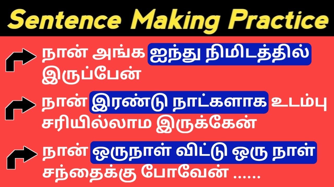 ENGLISH SPEAKING PRACTICE IN TAMIL | SPOKEN ENGLISH THROUGH TAMIL | DAILY USE ENGLISH SENTENCES