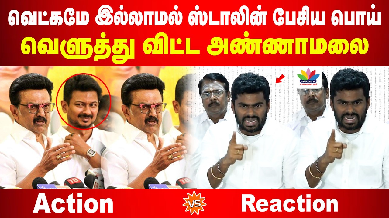 BJP மீது பழியை போட்ட CM ஸ்டாலின் | வெளுத்து விட்ட அண்ணாமலை | Annamalai Vs MK Stalin