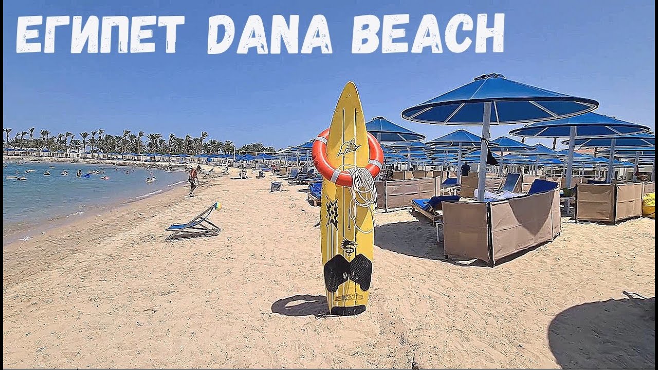 #157 ☀️⭐✈️  Dana Beach Resort - интересное ❗❓ 🌴 ⭐