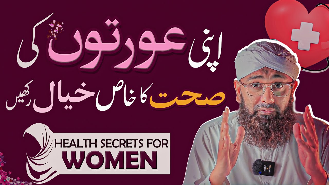 Husband Wife Relation Problems | Health Tips for Women| Aurton Ke Masail | Soban Attari