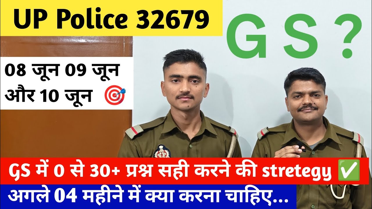 Up police me GS kaha se padhe ? #uppolice #upsi #motivation #police #examdate #viralvideo #32679 #gs