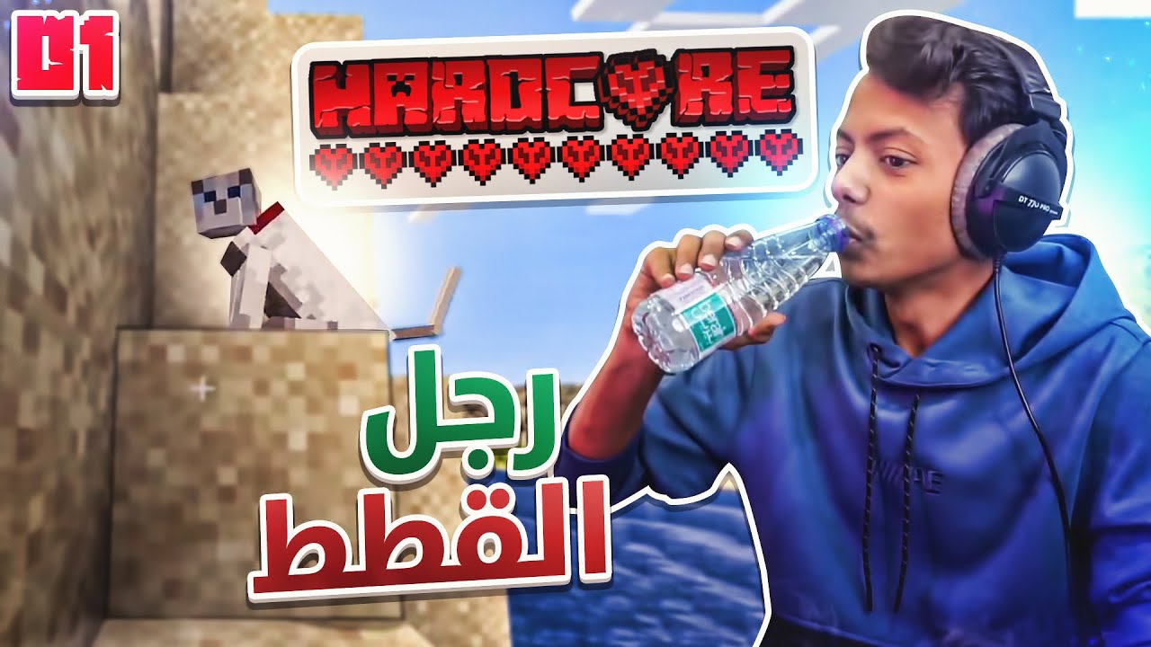 Minecraft I #1...هارد كور: مراحل البحث