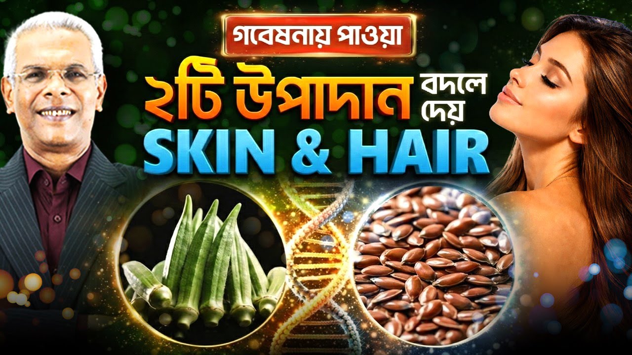 গবেষণায় প্রমাণিত ২টি উপাদান যা Skin & Hair বদলে দেয় | Science-Backed Natural Care। Linnet Natural