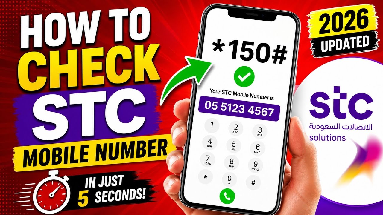 How to Check STC Mobile Number in Saudi Arabia ! How to Find Your STC SIM Number in KSA