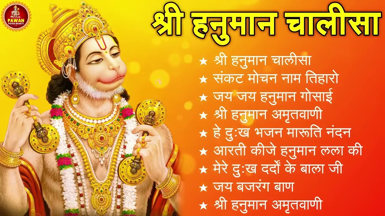श्री हनुमान चालीसा 🌺🙏 shree hanuman chalisa original video 🙏🌺 gulshan kumar hariharan full hd