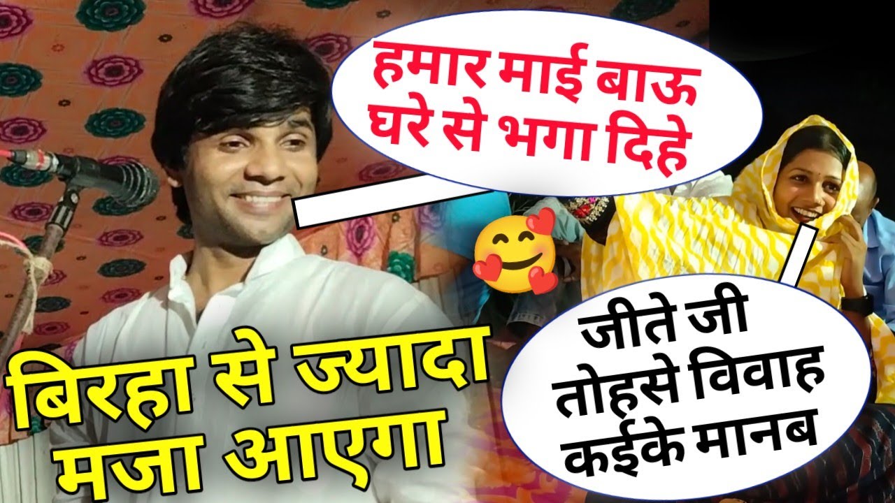 कल बनारस के मंच पर हद पार कर दिए सुधीर लाल यादव!! मंच पर चली शादी की बात!! बिरहा से ज्यादा मजा आएगा.