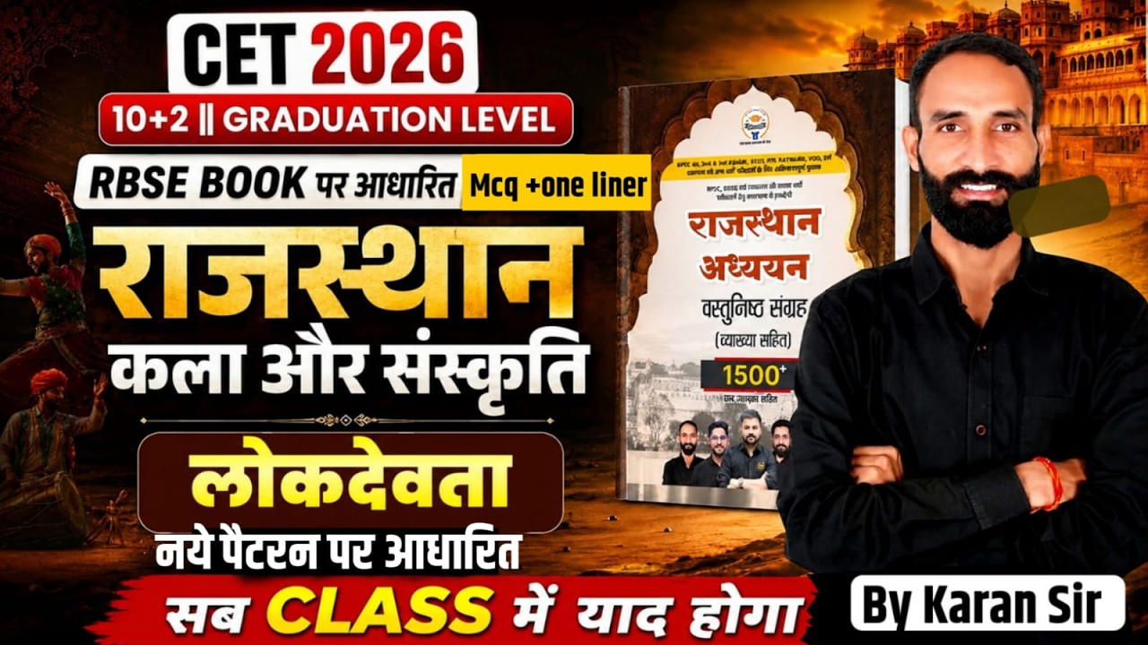 CET 2026 10+2 || GRADUATION LEVEL Rajasthan Art & Culture | लोकदेवता Important MCQs |  By Karan Sir