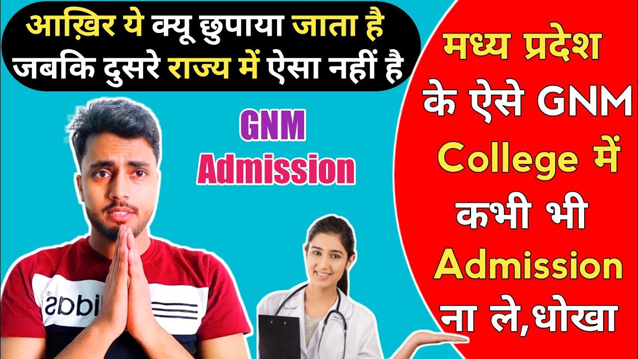 GNM Admission In Mp - कैसे कॉलेज में Admission लेने से बचे - State से मान्यता हैं या नहीं ये सवाल 🤔