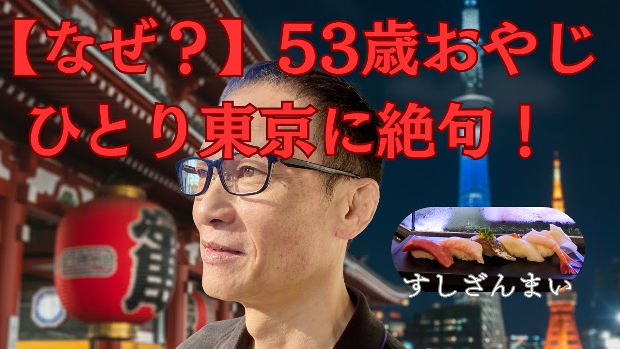 【東京2泊3日一人旅】上野公園で国立博物館、国立科学博物館、上野東照宮、不忍池、東大赤門、浅草寺、すしざんまい等、満喫した初日を過ごしました