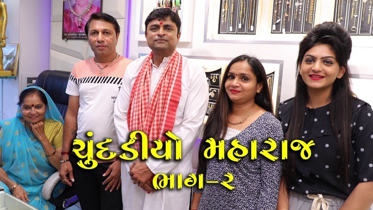 ચુંદડીયો મહારાજ  ભાગ - ૨ || CHUNDADIYO MAHARAJ - 2 || #RAMTO_JOGI || #KIRAN_KHOKHANI