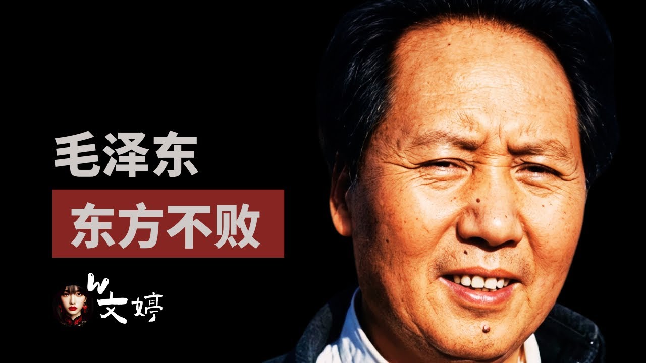毛泽东怎么打败的那些强大对手？从1917到1976，从陈独秀到林彪｜文婷