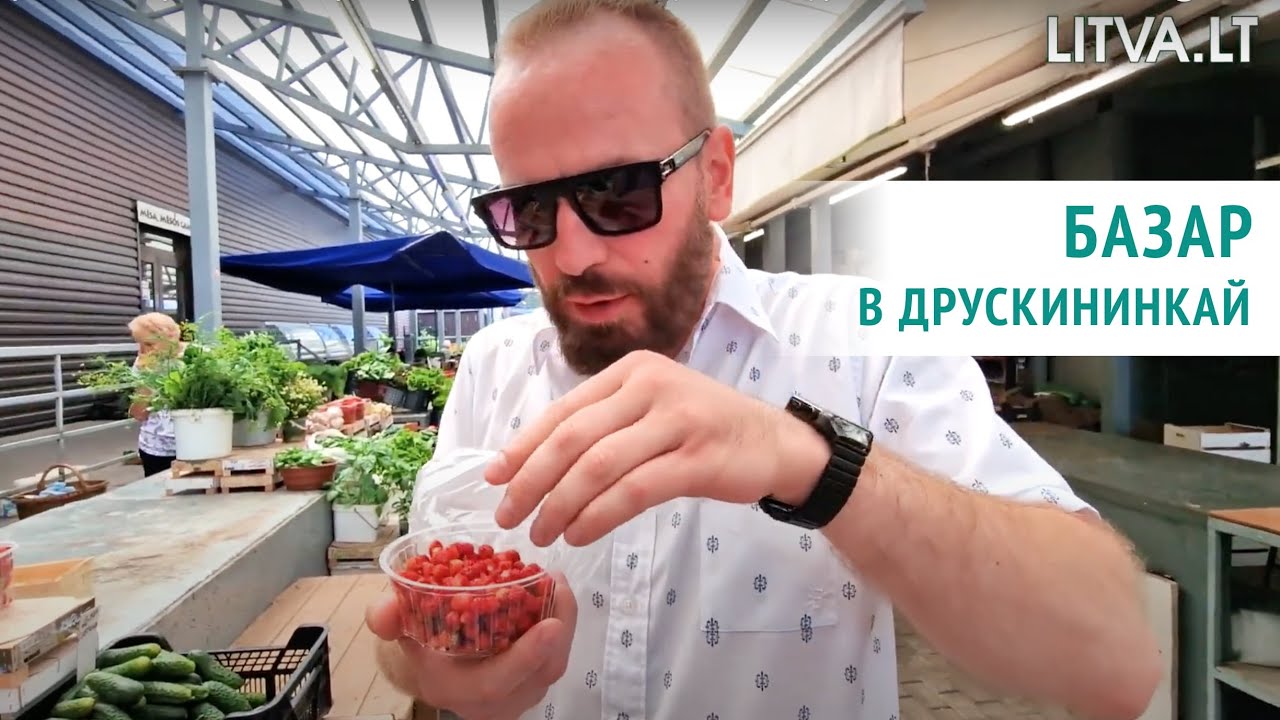 Покупаем лесную землянику и черешню на местном рынке в Друскининкай