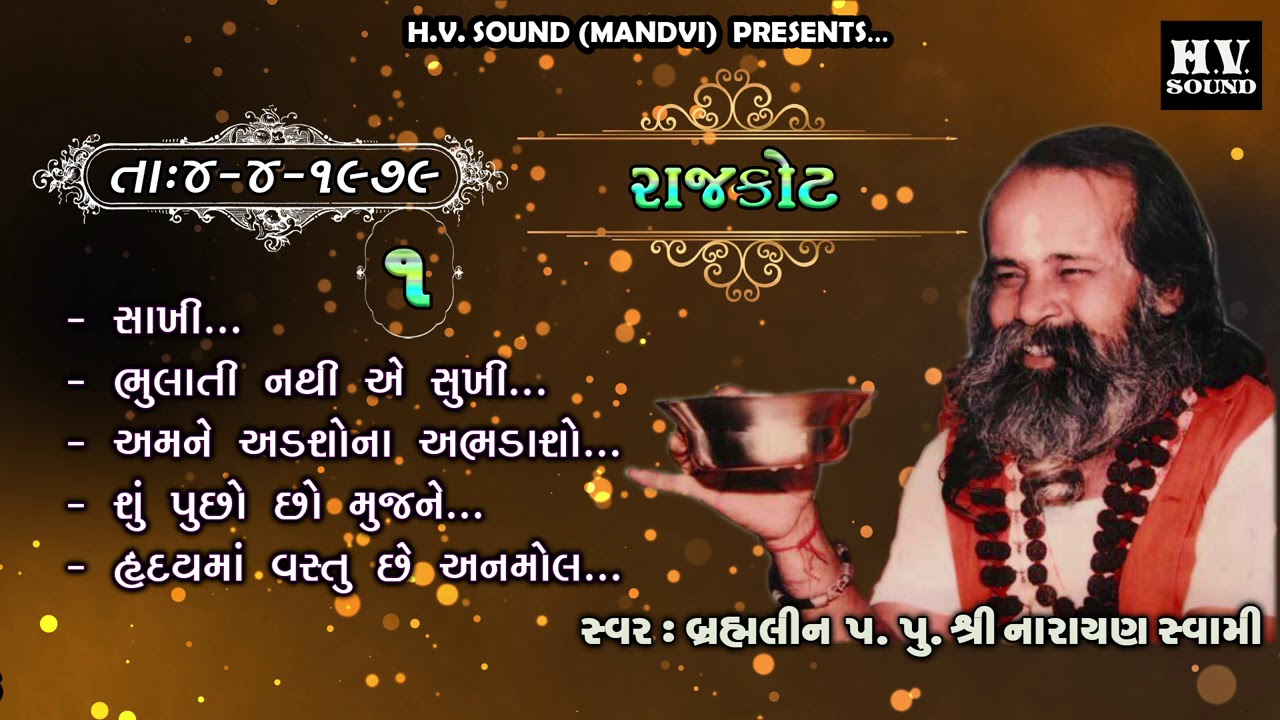 ભુલાતી નથી એ સુખી | Narayan Swami Bhajan | Rajkot 1979 | નારાયણ સ્વામી | Part 1