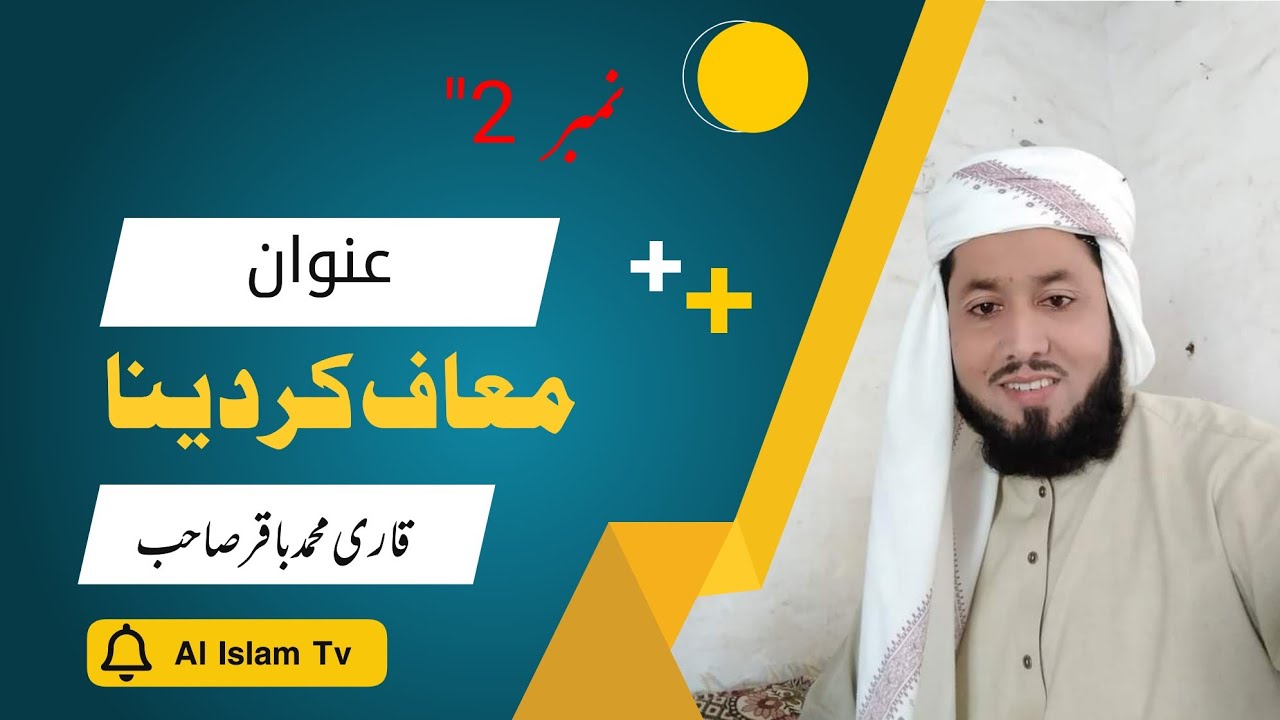 Moaf kr dena Qari Muhammad Baqir sahab