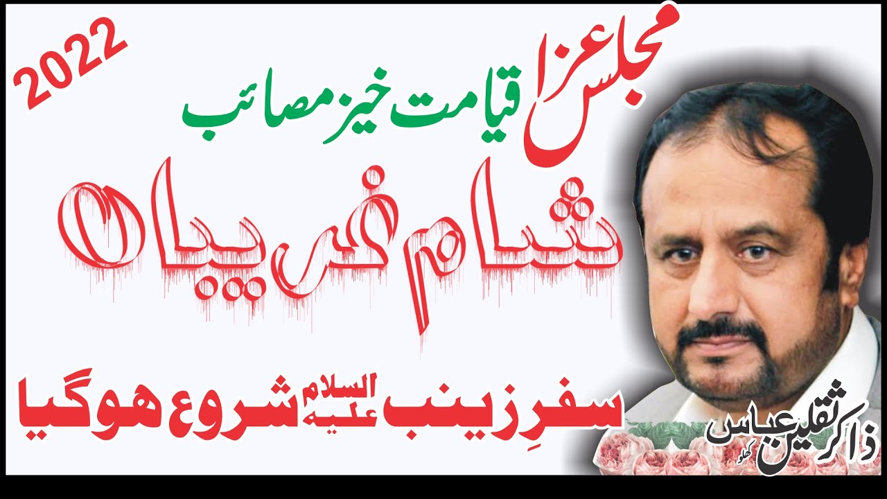Sham E Ghareeba Saqlain Abbas Ghallo