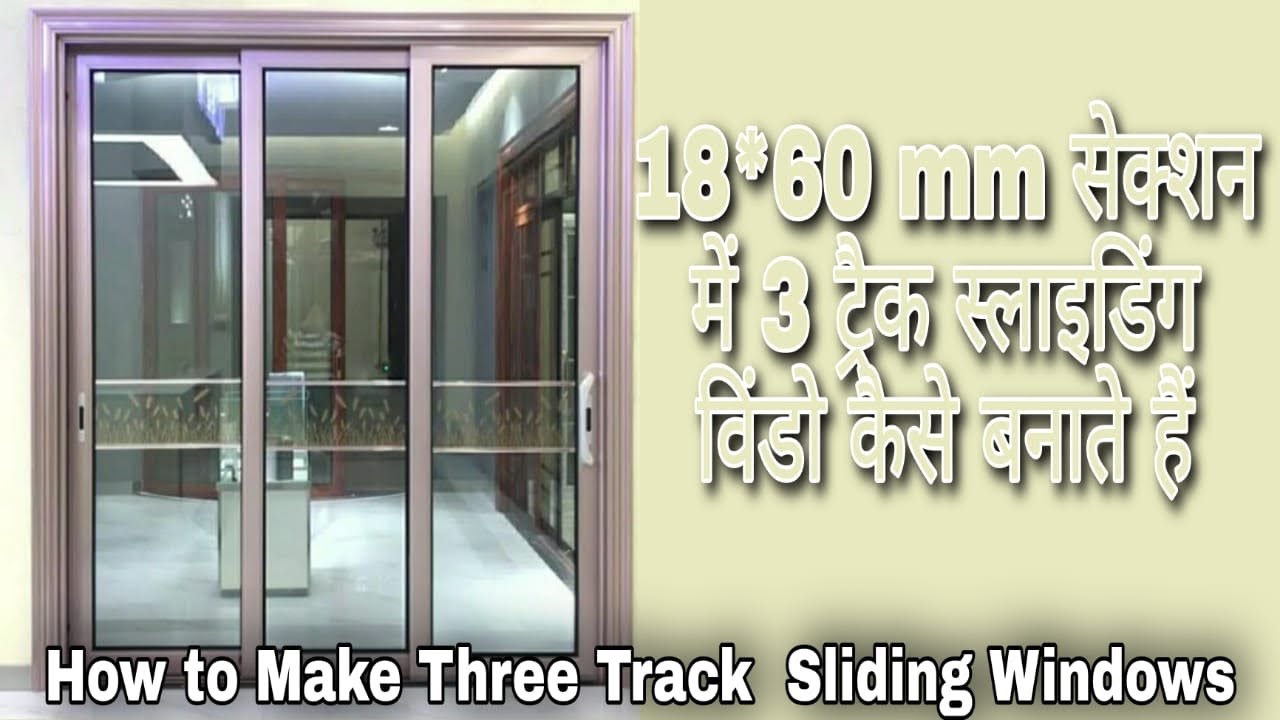 18*60 mm सेक्शान में 3 ट्रक एल्यूमिनियम स्लाइडिंग विंडो कैसे बनाते है, how to make 18*60 mm window