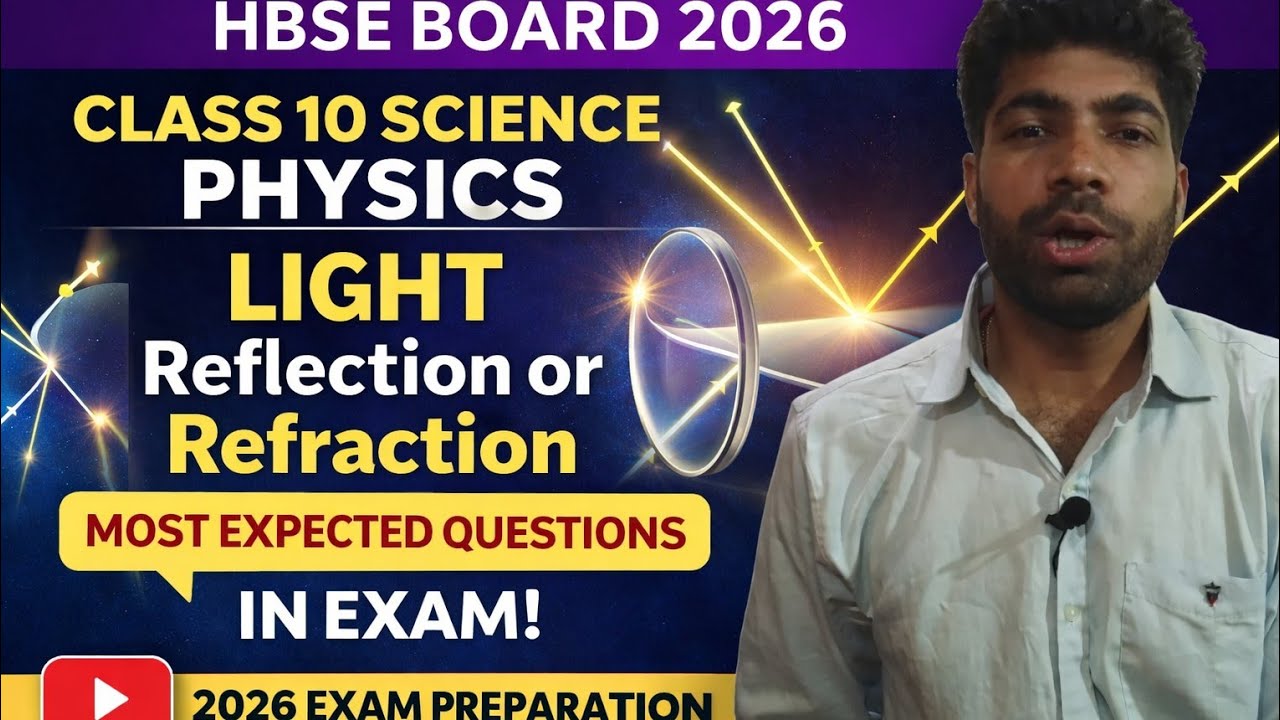 L-9 light reflection or refraction| most expected questions in exam | 2026 HBSE