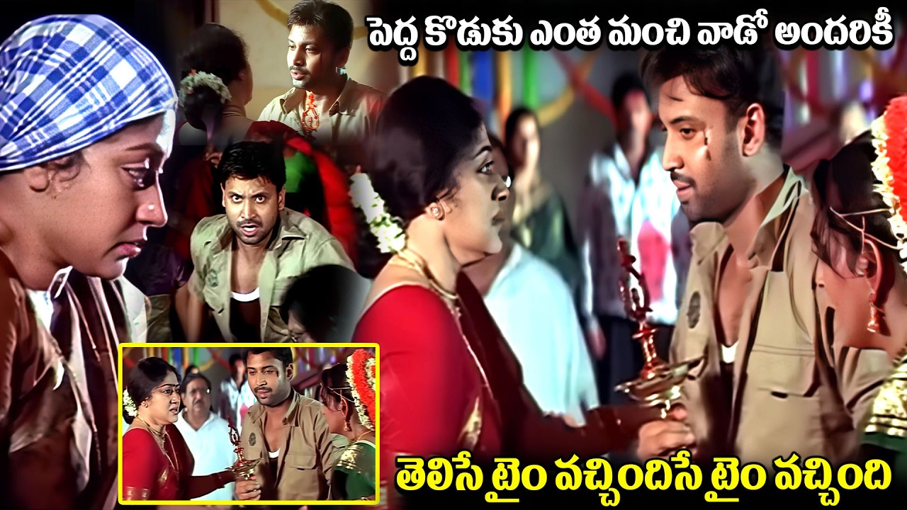 పెద్ద కొడుకు ఎంత మంచి వాడో అందరికీ తెలిసే టైం వచ్చింది Sumanth Heart Touching Emotional Climax Scene
